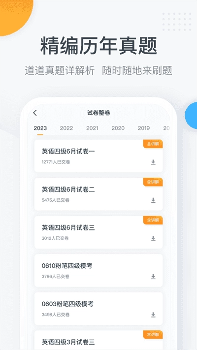 粉笔四六级安卓免费版图3
