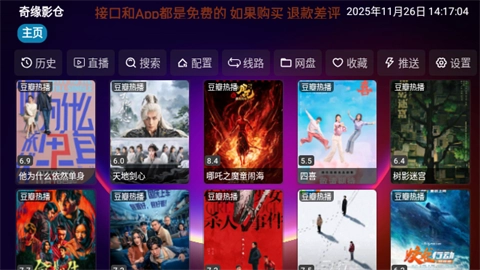 奇缘影视仓安卓直装版图4
