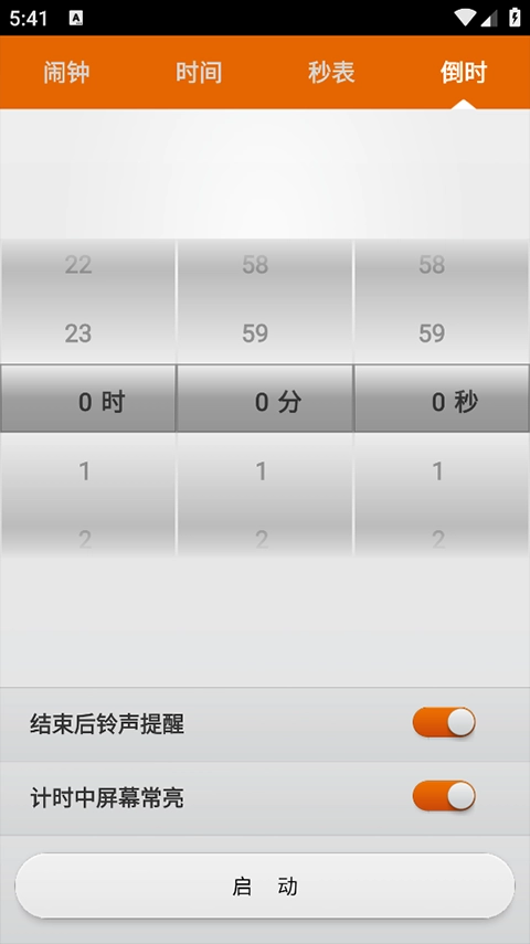 贴心闹钟直装版图2