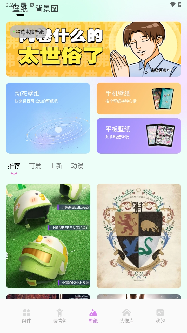 小兵壁纸大全官方版图2