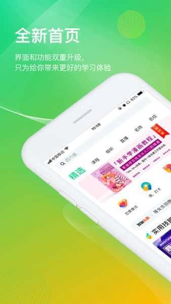 知到自动刷课神器最新版图2