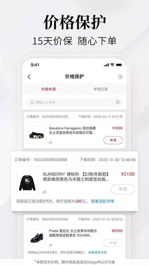 珍品网安卓直装版图3