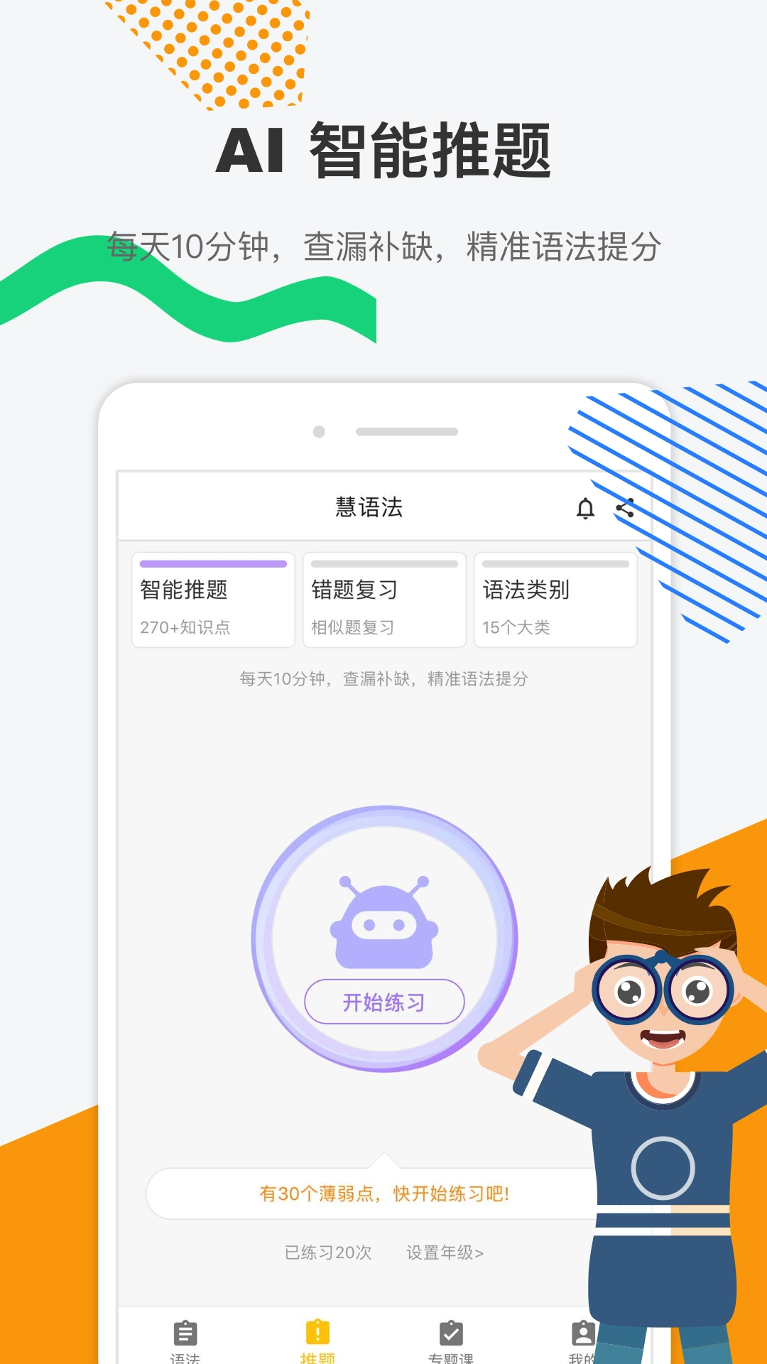 慧语法手机最新版图2