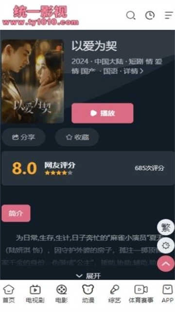 统一影视官方正版图3