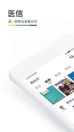 医信 Medchat手机免费版图4