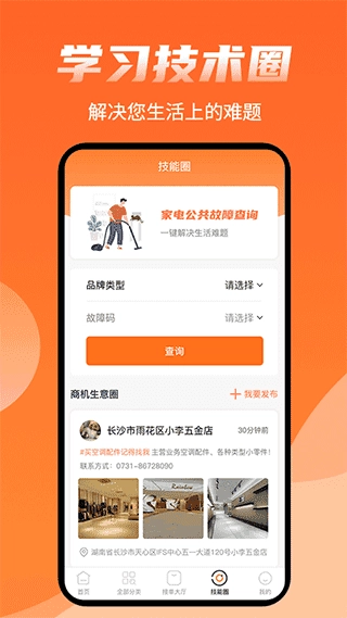师傅来了安卓版图4