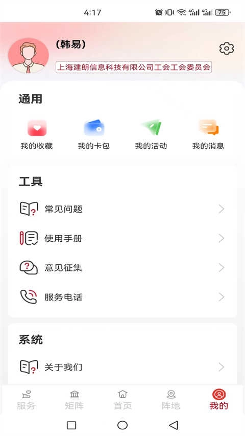 职工之家无广告版图1