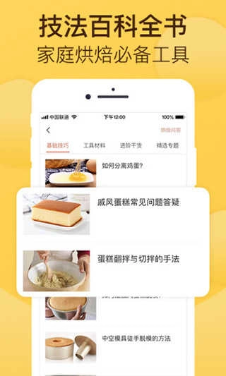 烘焙帮直装版图4