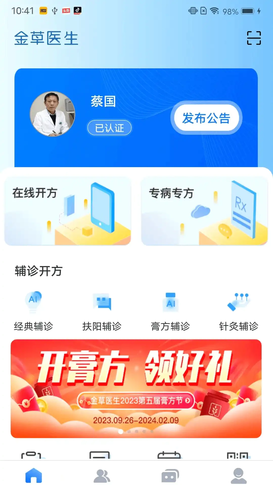 金草医生正版图4