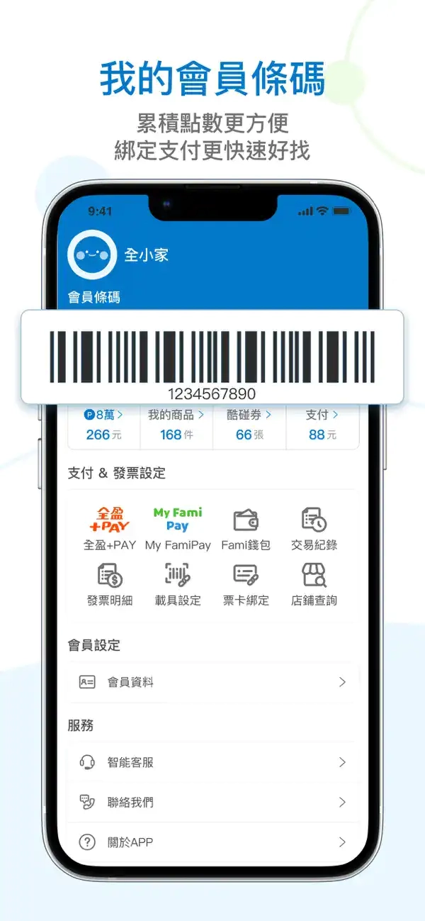 全家无广告版图4