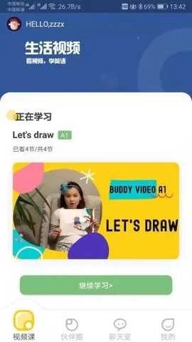 buddy语伴最新版
