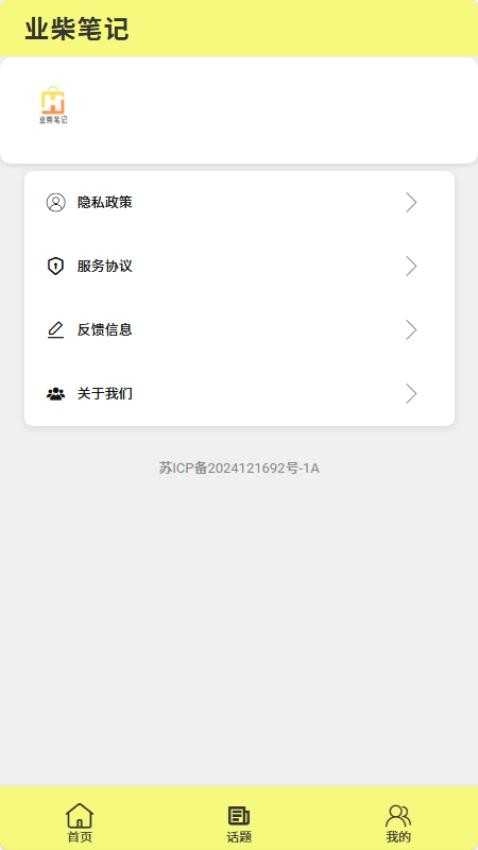 业柴笔记安卓官方版图3