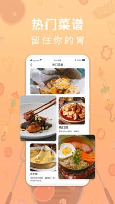 家乐食谱最新版图3