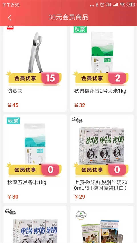 e家购安卓直装版图3