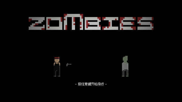 僵尸危机3游戏官方最新版