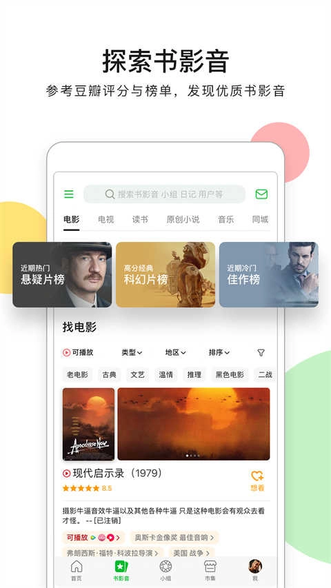 豆瓣电影最新版图3