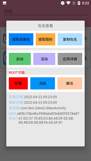 包名查看器免费原版图3