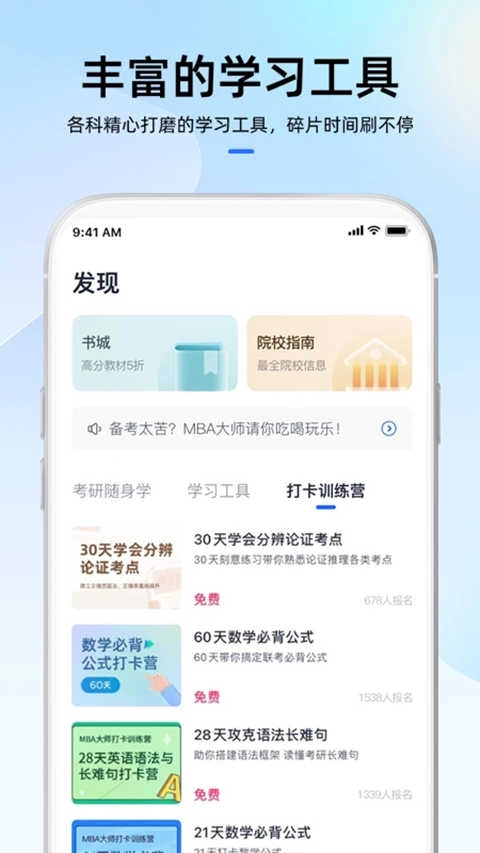 mba大师安卓官方版图3