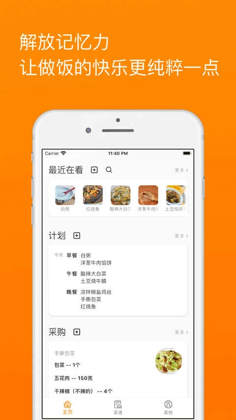 料理笔记官方版图5
