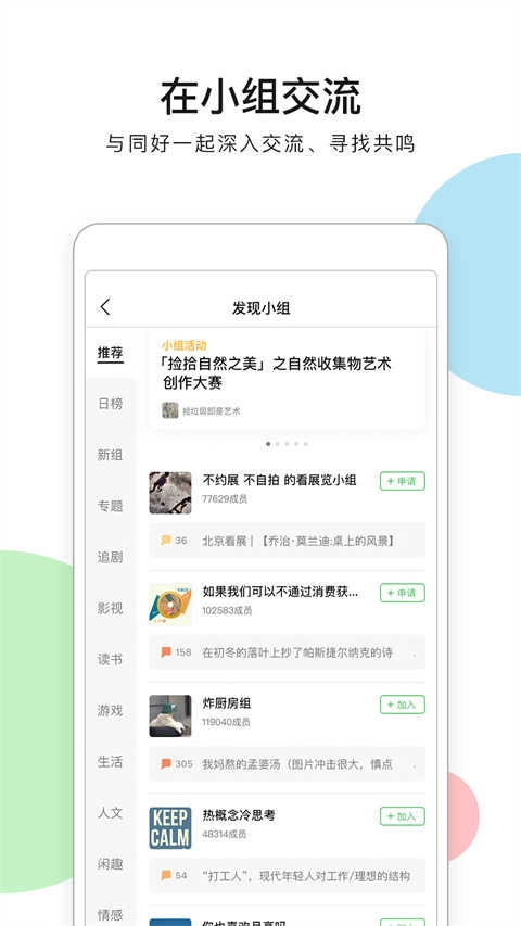 豆瓣电影最新版图4