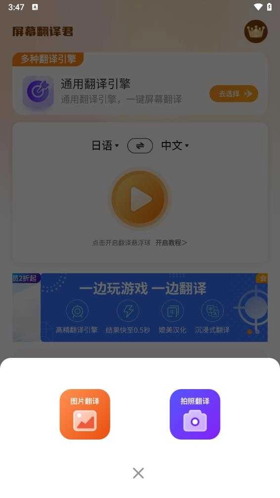 屏幕翻译君原版图2