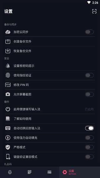 密码键盘手机正版图3