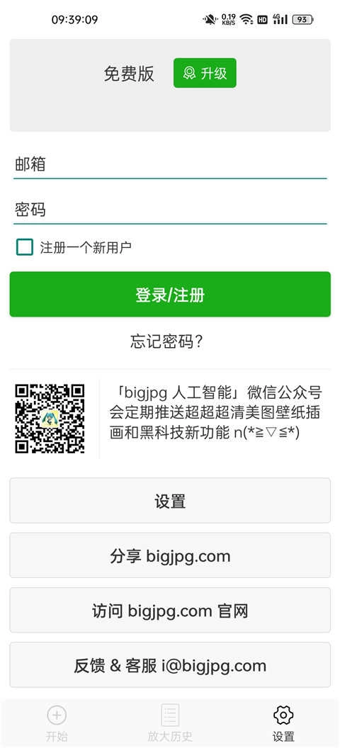 Bigjpg图片放大器官方正版图4