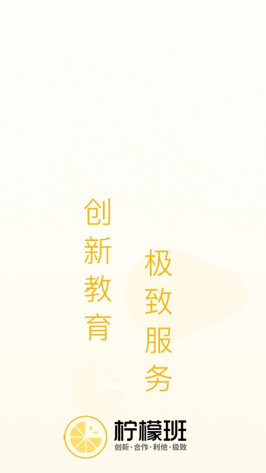 柠檬班安卓直装版图4