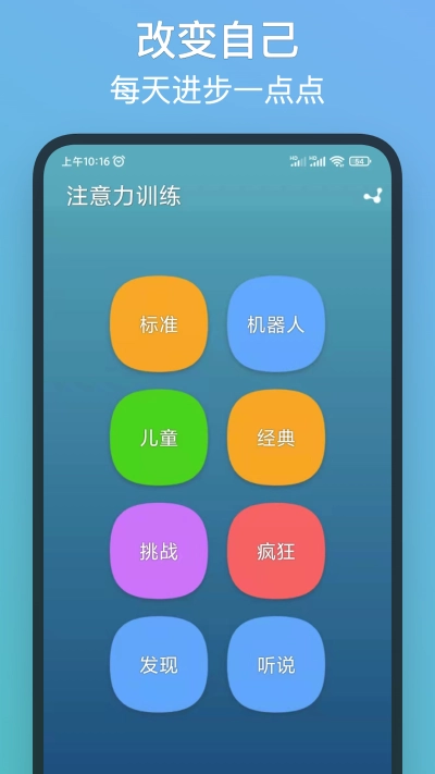 注意力训练安卓免费版图4