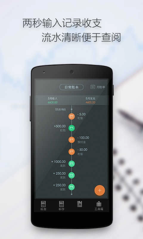 多多计算器精简版图2