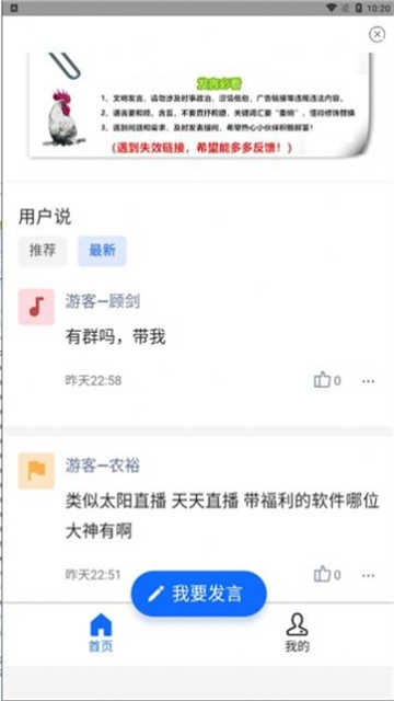 鸡盒安卓官方版图2