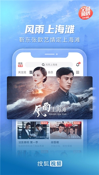 搜狐视频免费原版图4