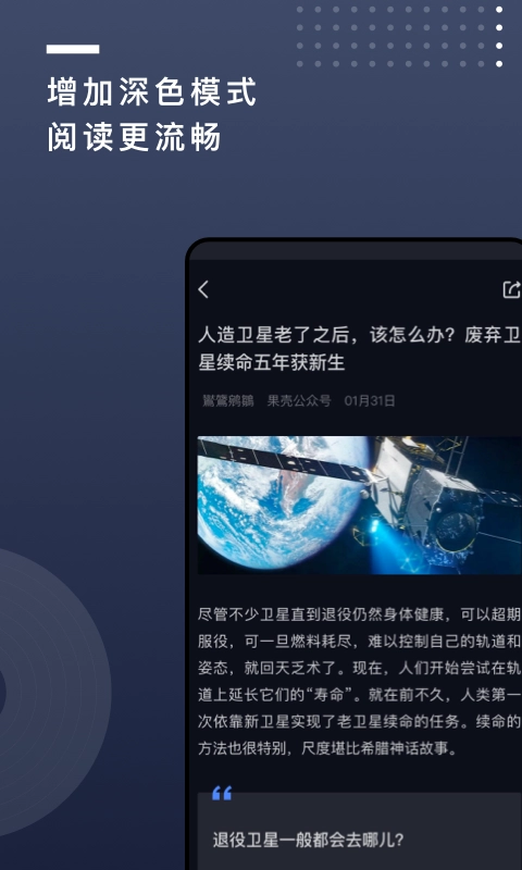 果壳安卓官方版图4