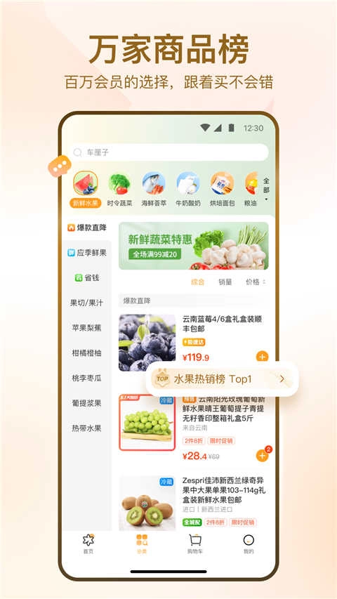 华润万家手机版图2