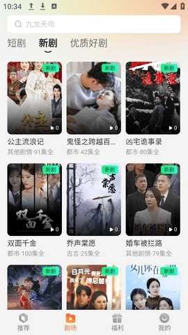 番薯剧场安卓官方版图4