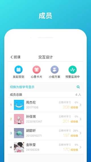 云班课免费版图3