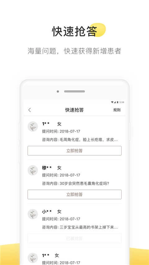 甘草医生医生版图2