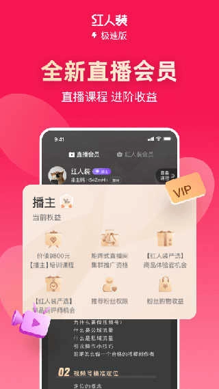 红人装安卓免费版图2