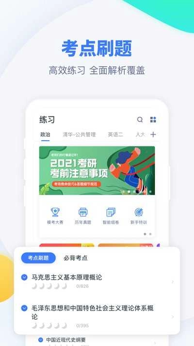 粉笔考研手机版图4
