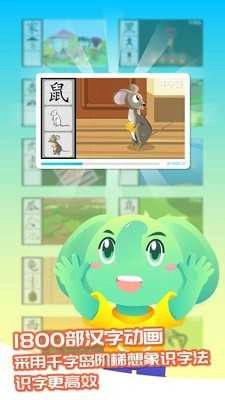 智象识字官方正版图3