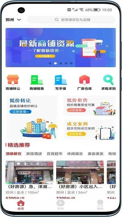 九运铺手机正版图2