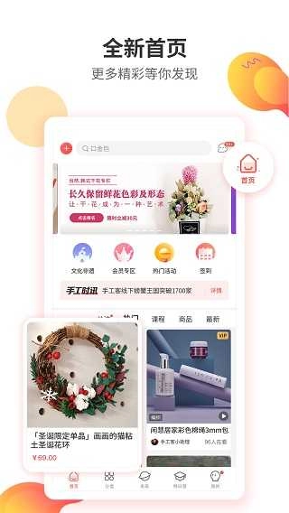手工客正版图4