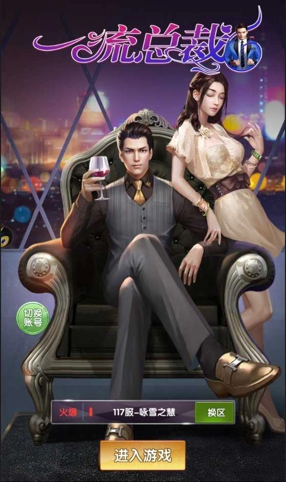一流总裁图1