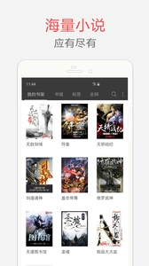 海纳小说安卓免费版图1