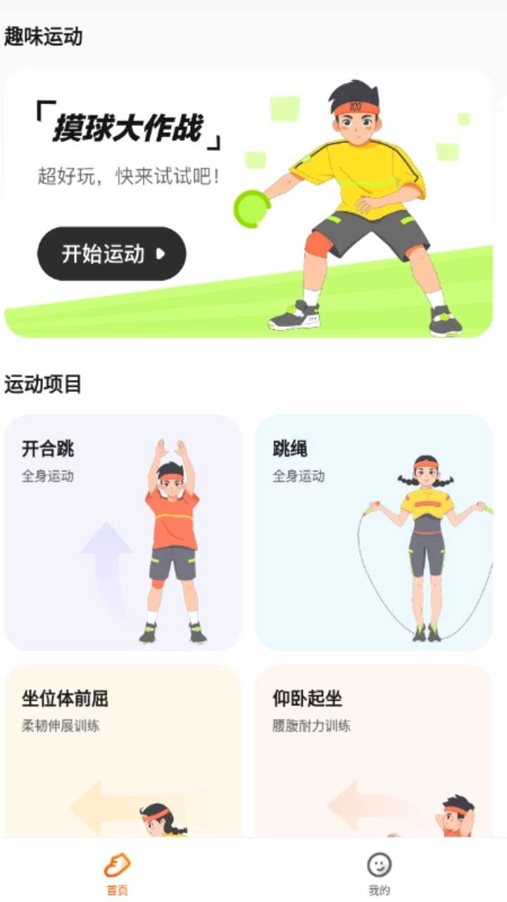 百分运动官方版图3
