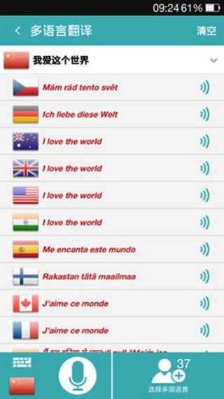 对话翻译软件直装版图4