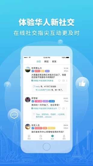 华人头条官方版图5