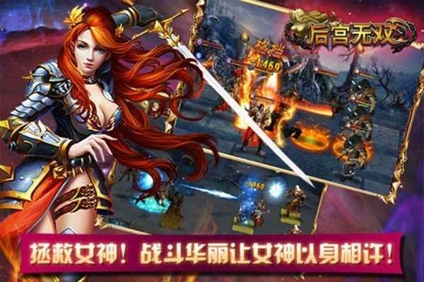 后宫无双原版图4