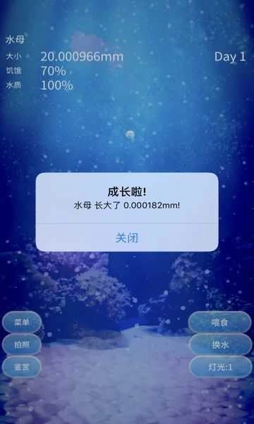 治愈的养成水母免费原版图1