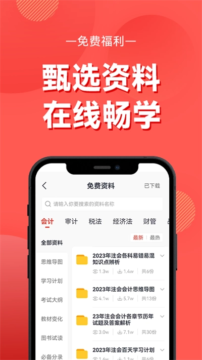 会计云课堂安卓版图3